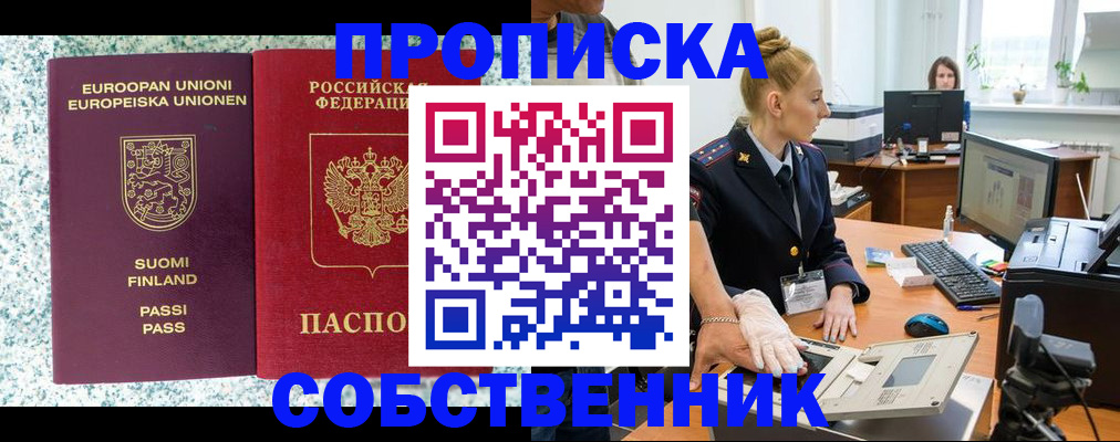прописка 2025 в Нефтеюганске