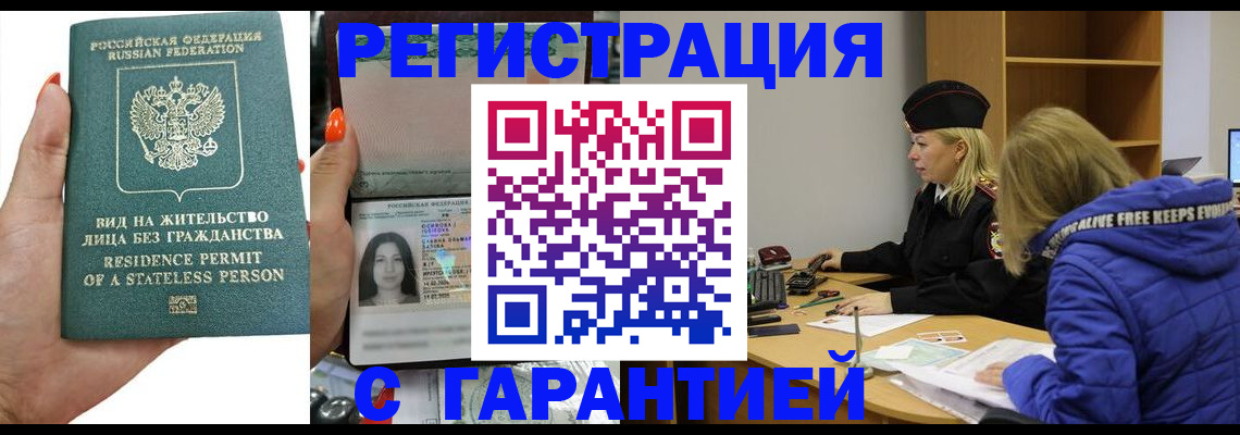 прописка 2025 в Нефтеюганске